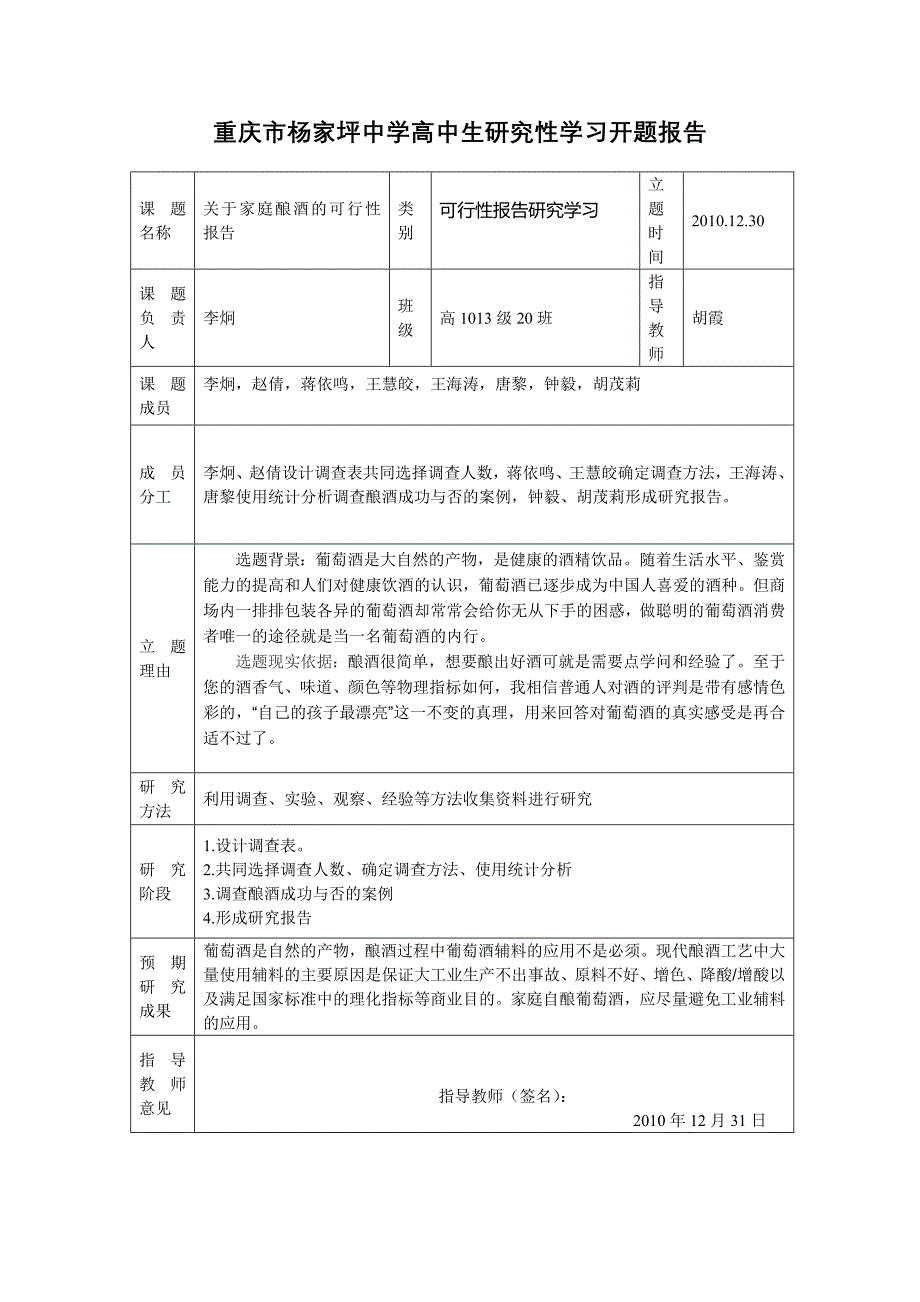 关于家庭酿酒的可行性报告_第1页