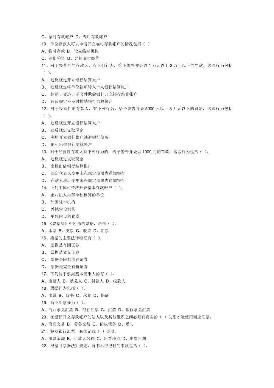 财政法规与会计职业道德第二章_第5页