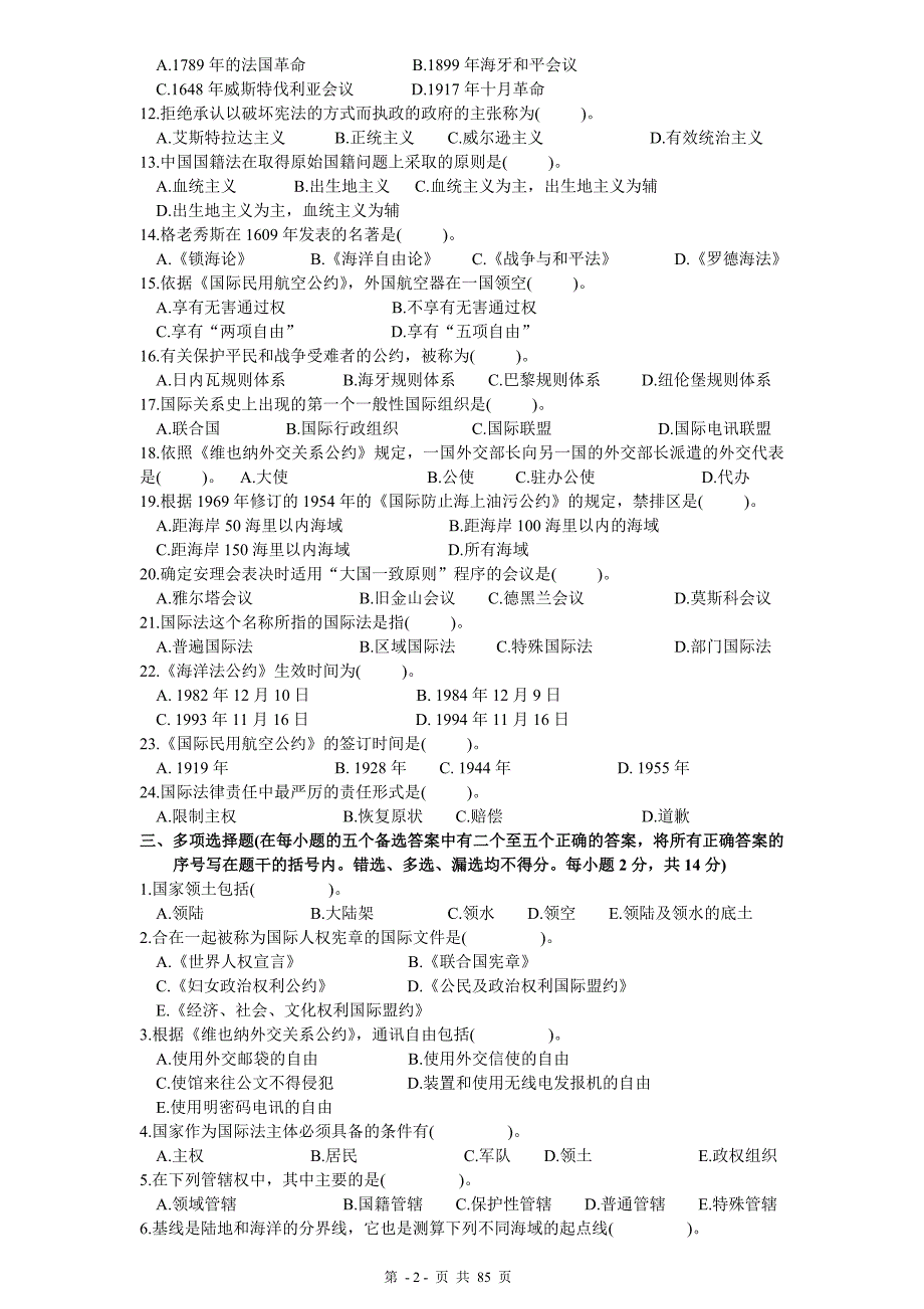 国际法历年自考真题及答案汇总_第2页