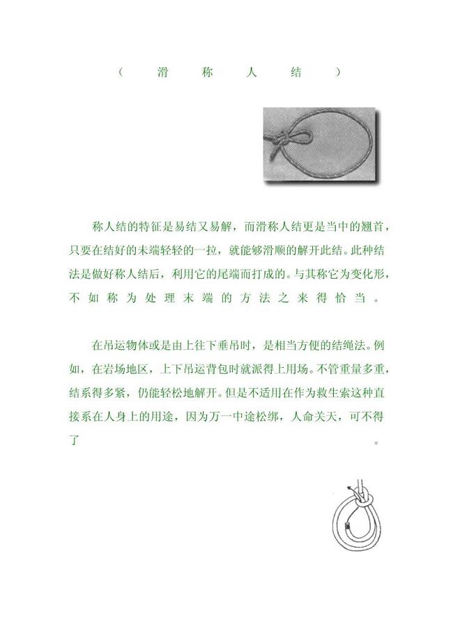 户外运动知识——教你如何打绳结(图解,一看就会)