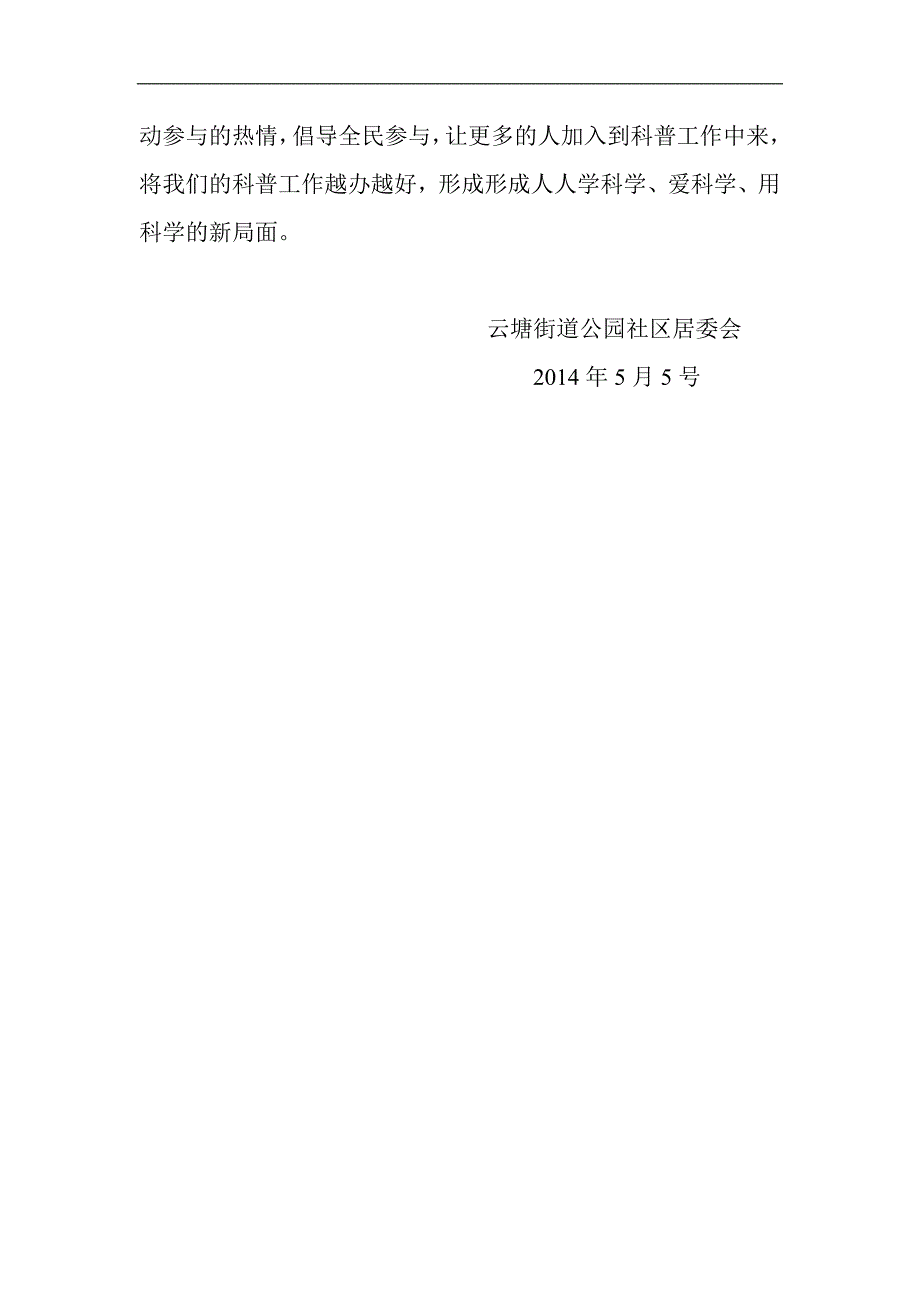 公园社区未来三年科普工作规划_第4页