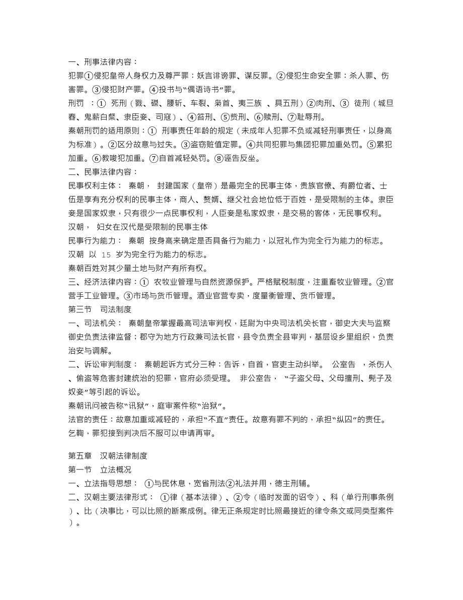 中国法制史考研复习笔记_第5页