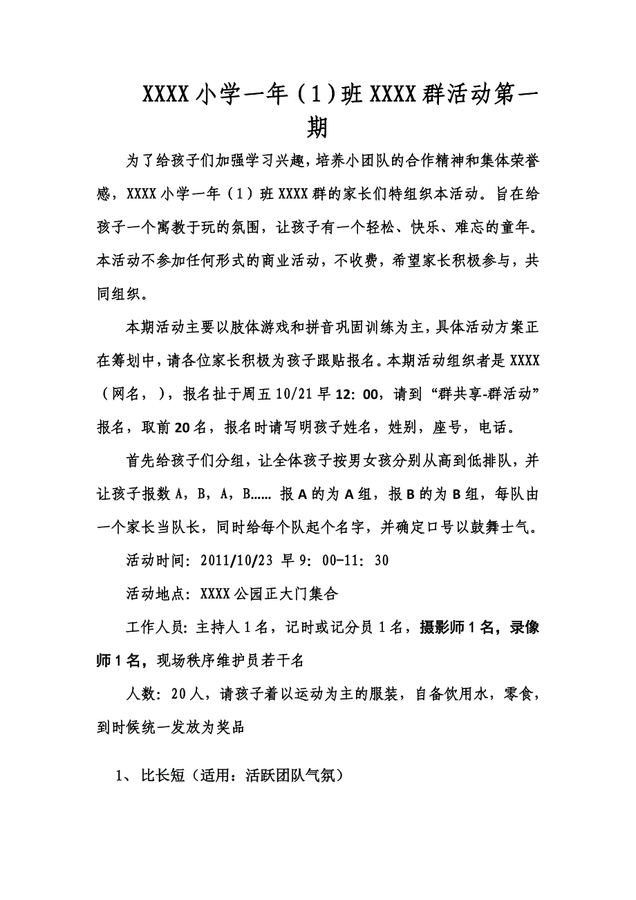 小学生户外活动方案1_第1页