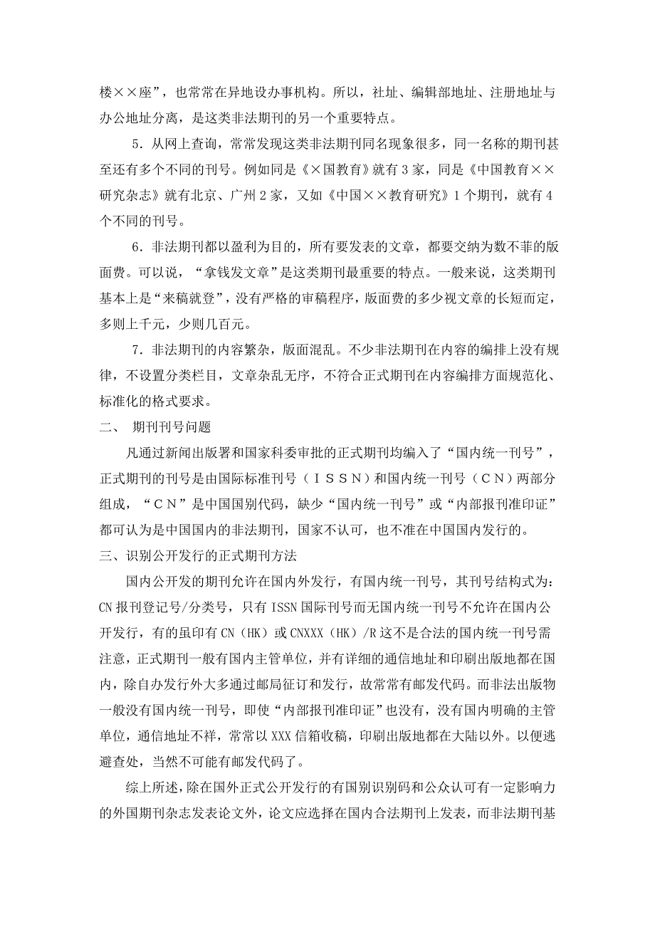 如何正确辨别合法期刊与非法期刊_第2页