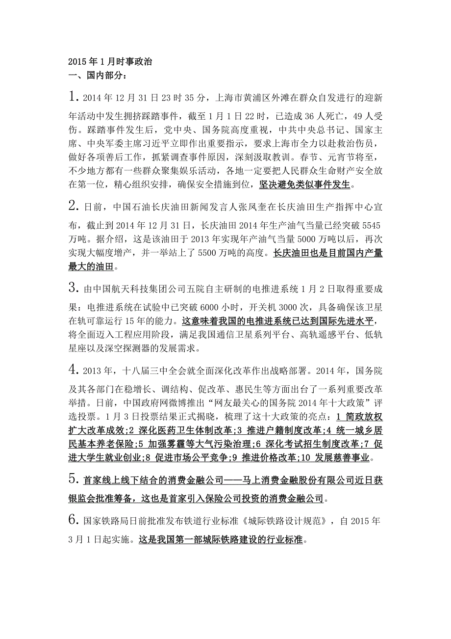 15年上半年时政热点_图文_第1页