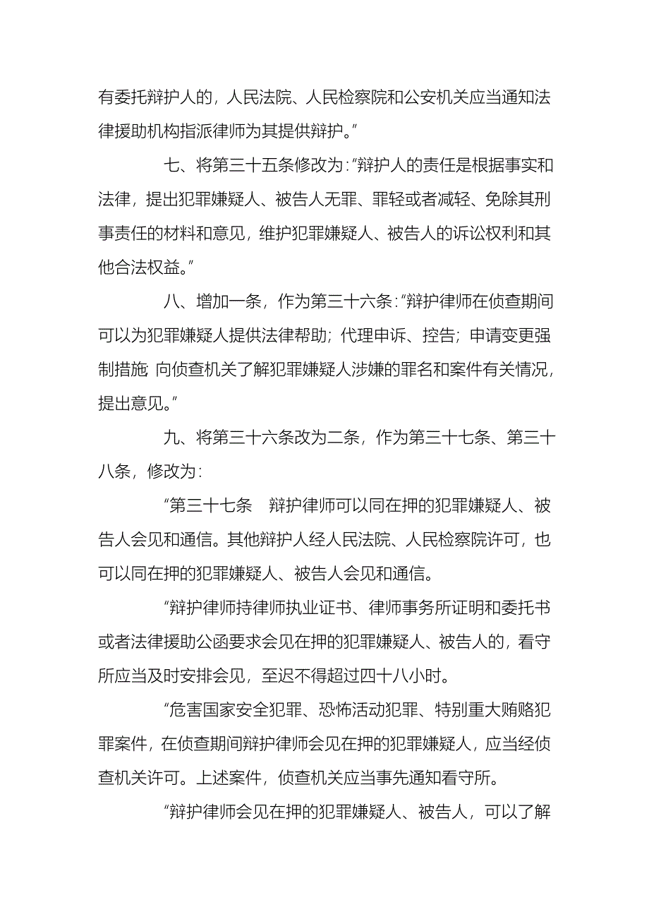 刑事诉讼法修正案全文_第3页