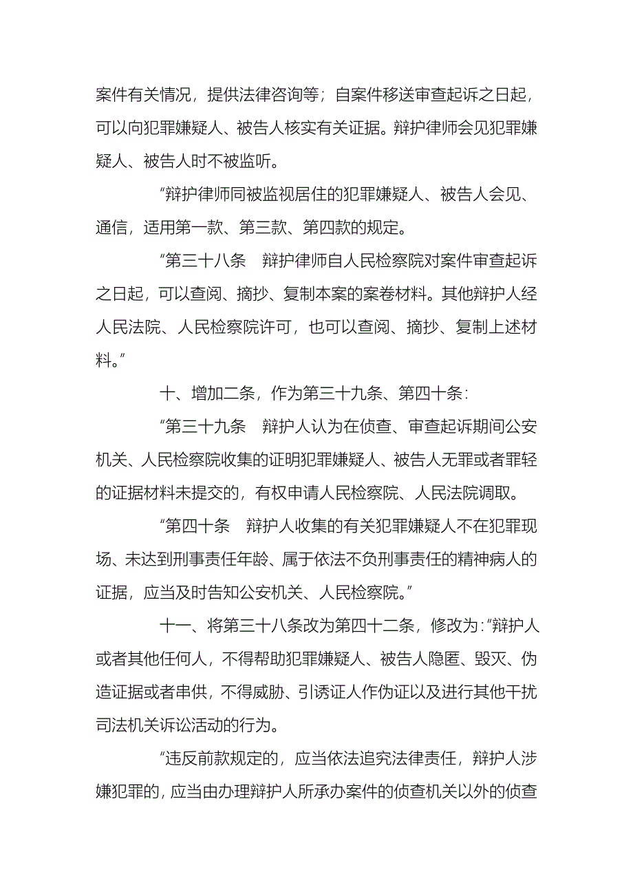 刑事诉讼法修正案全文_第4页