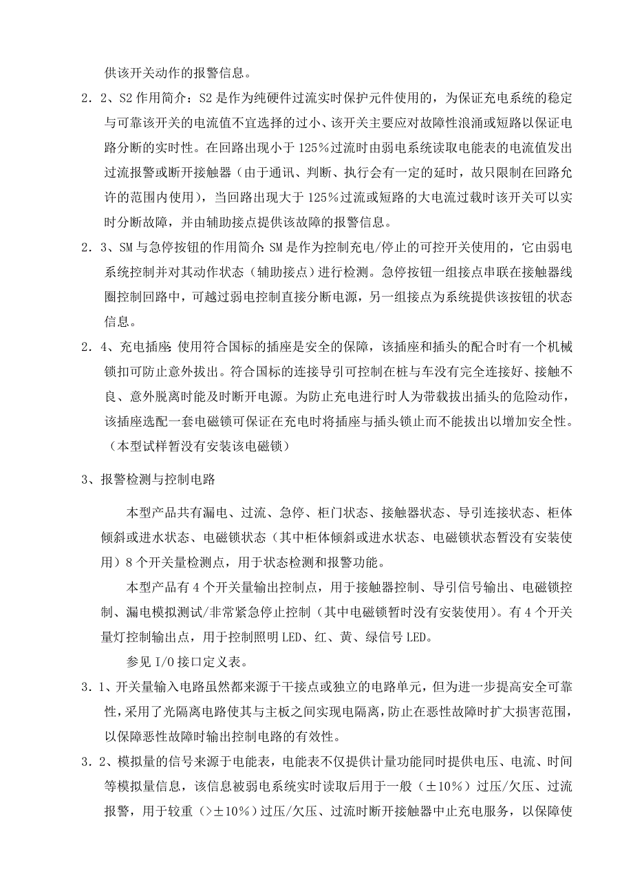 交流充电桩电路简介_第2页