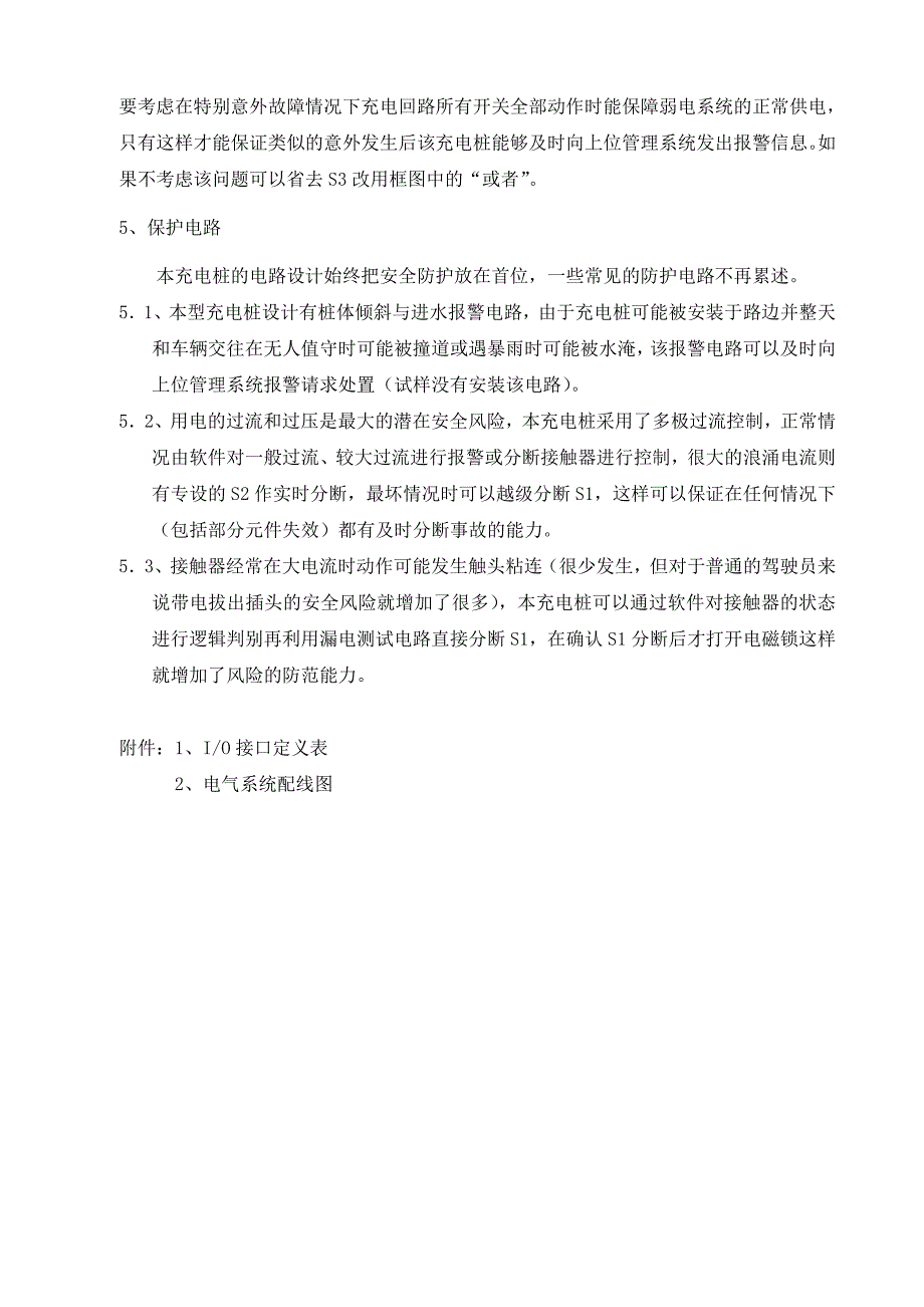 交流充电桩电路简介_第4页