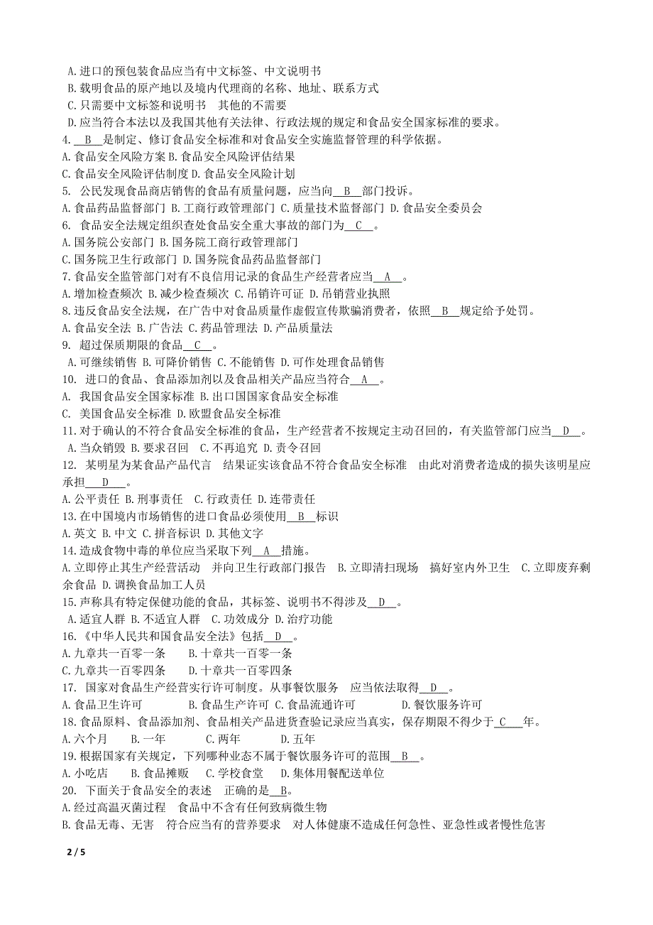 食品法律法规考试(含 答案)_第2页