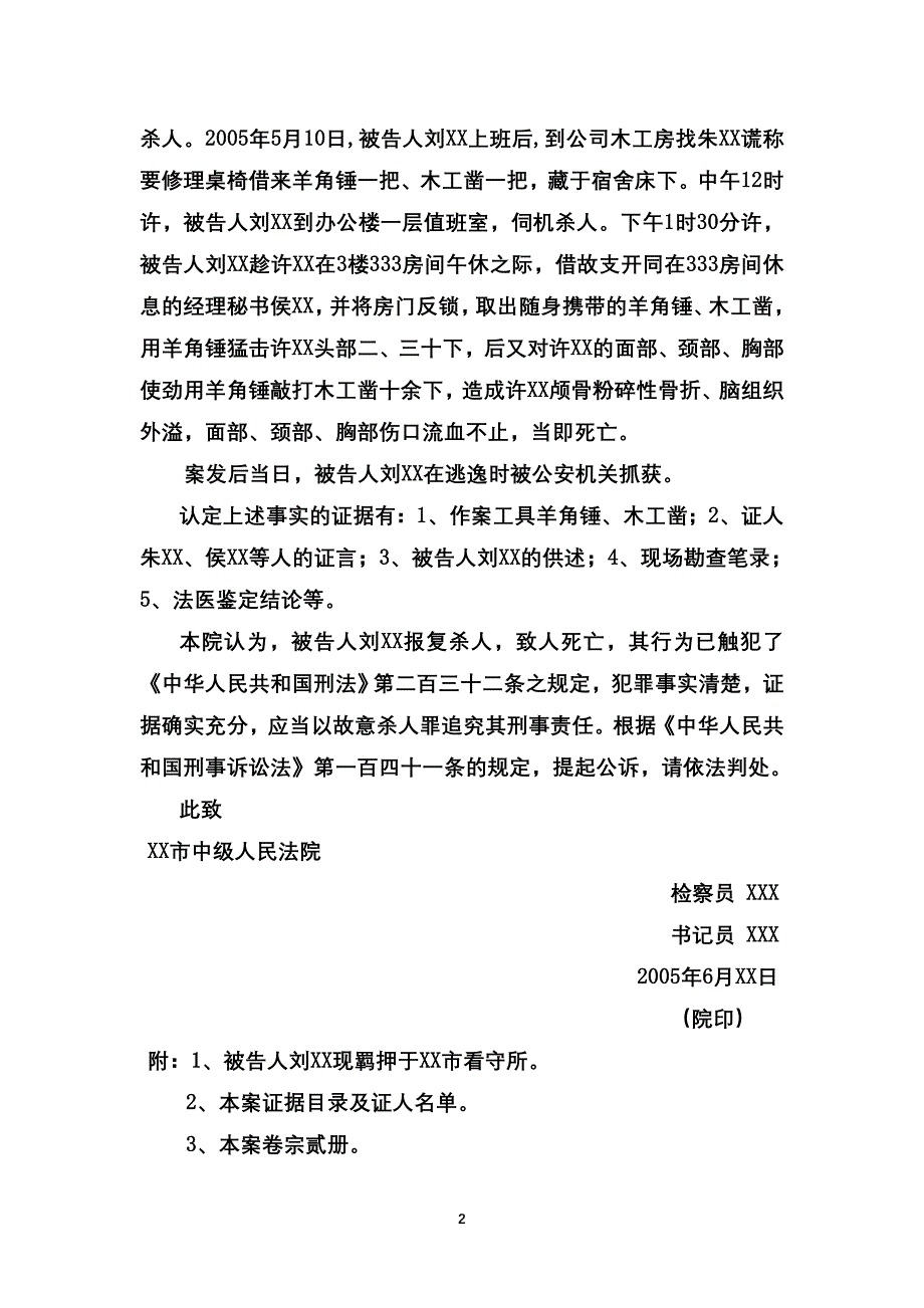 电大《法律文书》作业及期末复习资料_第2页