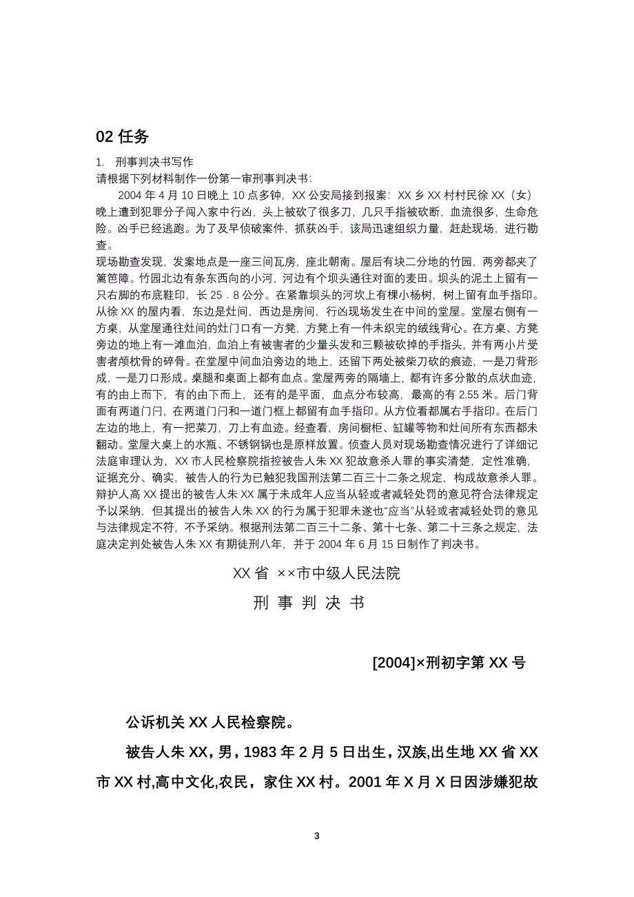 电大《法律文书》作业及期末复习资料_第3页