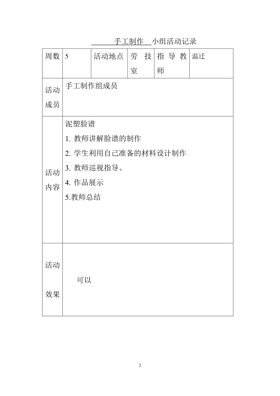 2012手工制作 小组活动记录_第2页