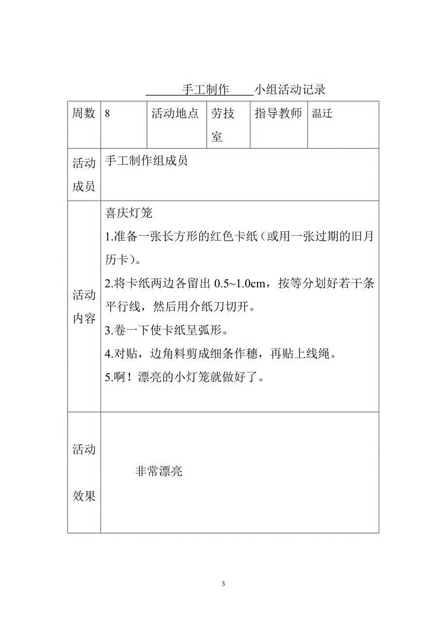 2012手工制作 小组活动记录_第3页