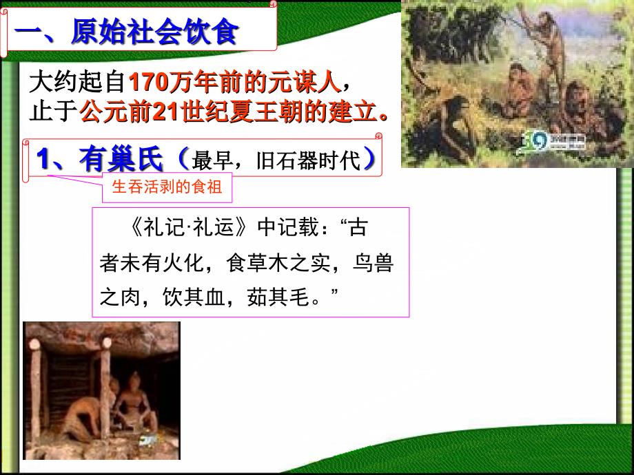 中国古代生活--饮食篇_第3页