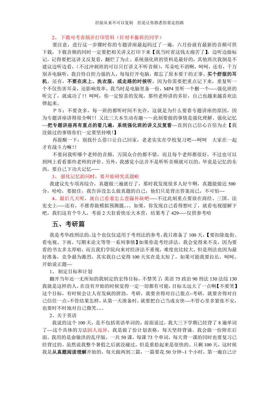 我的司考和华政刑法考研经验_第3页