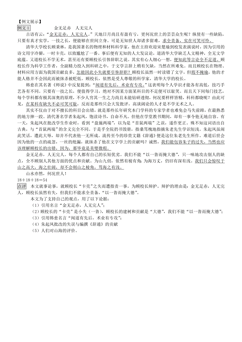 (时评文)时事新闻类材料作文审题立意(精编版)_第2页