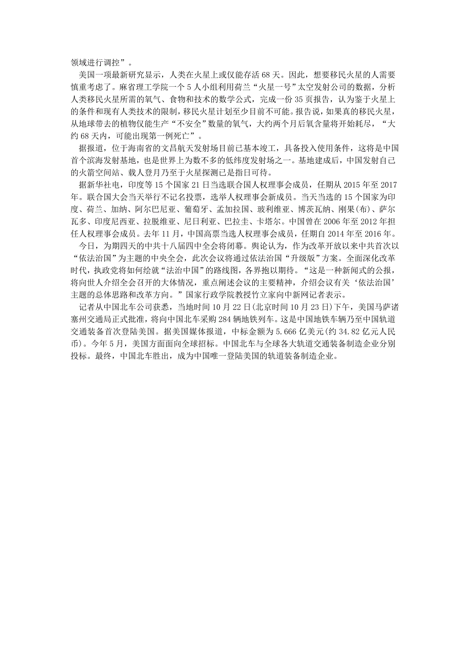 2014年10月国内外时事新闻_第2页