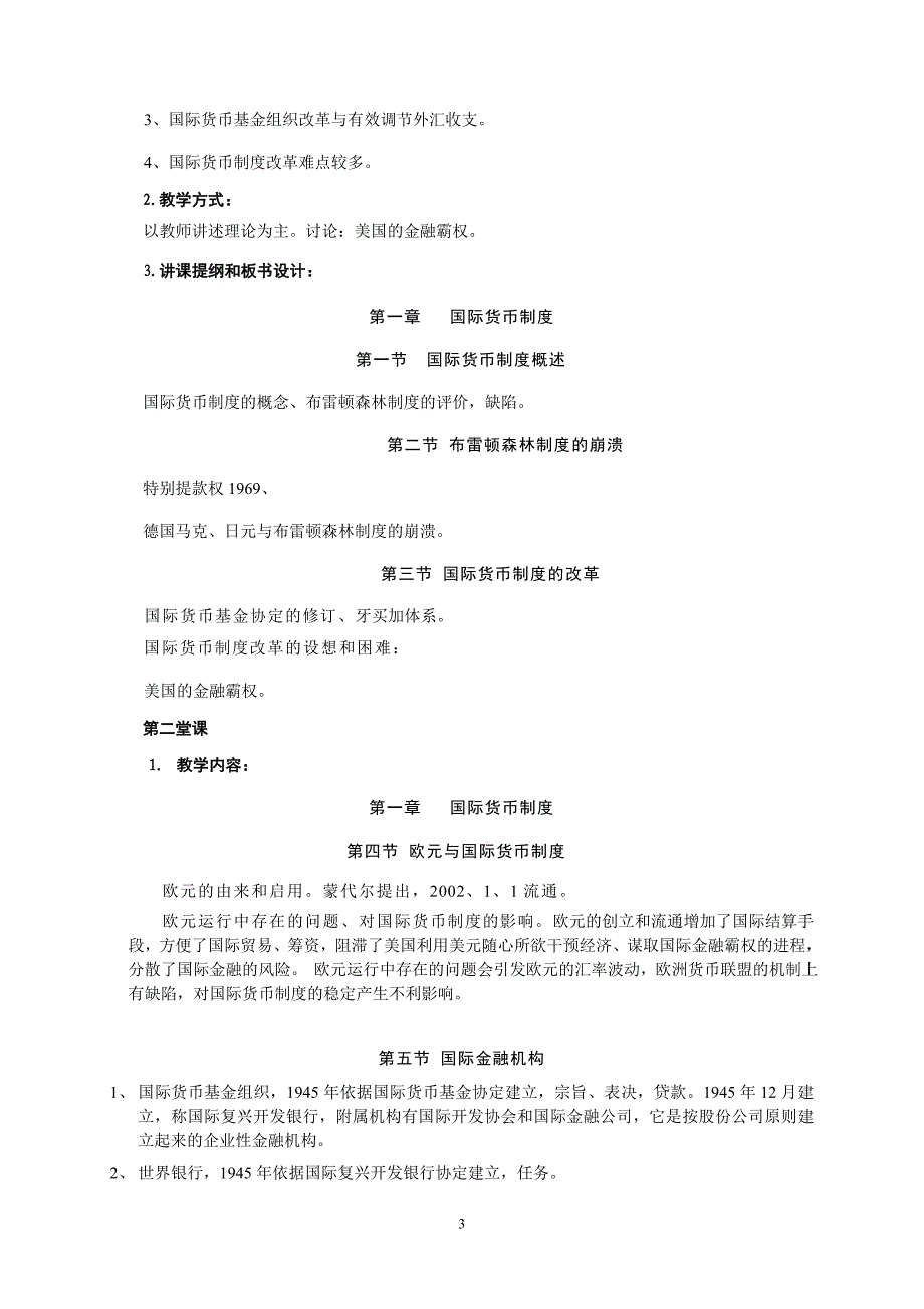 刘国际金融法教案新_第3页