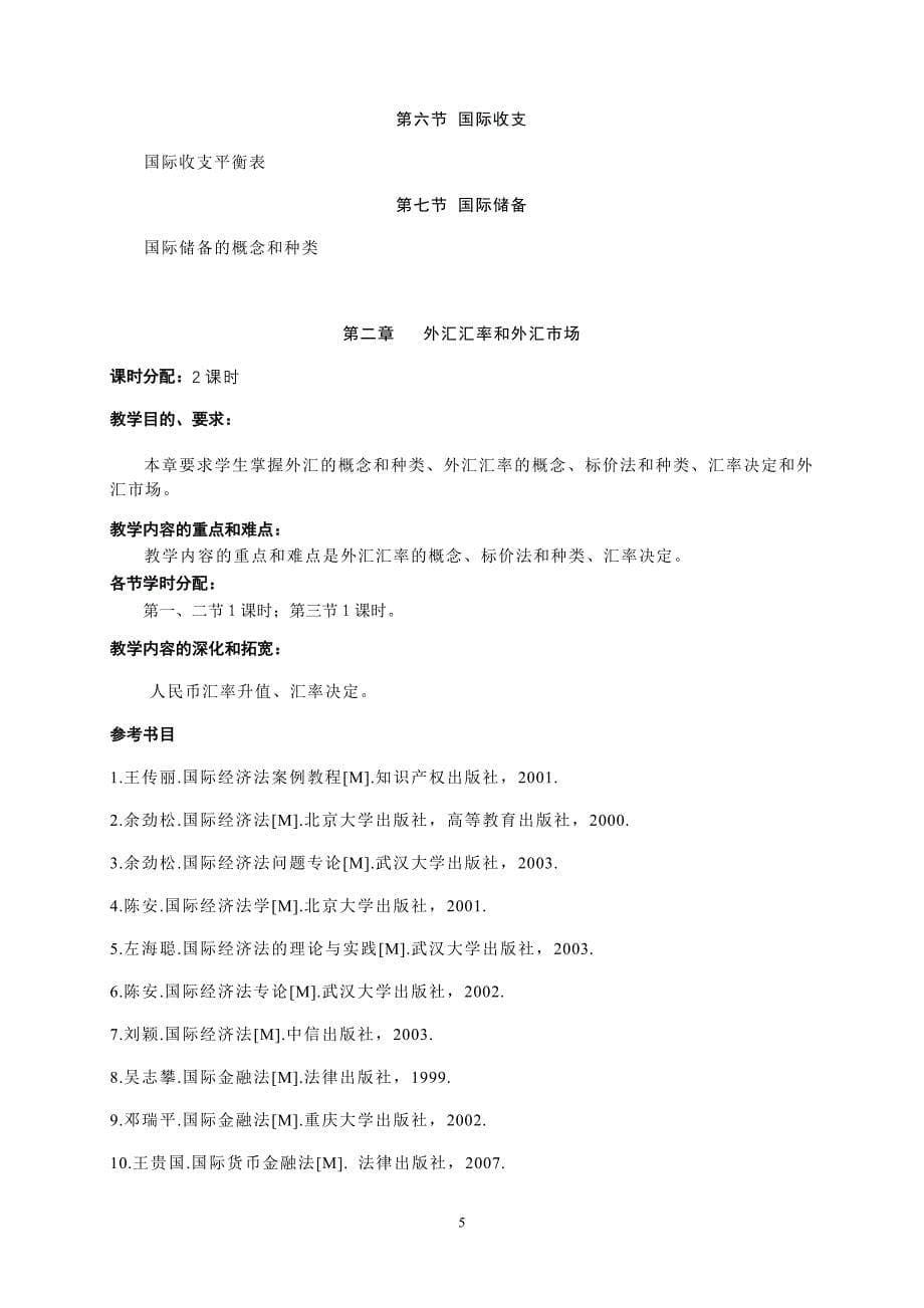 刘国际金融法教案新_第5页
