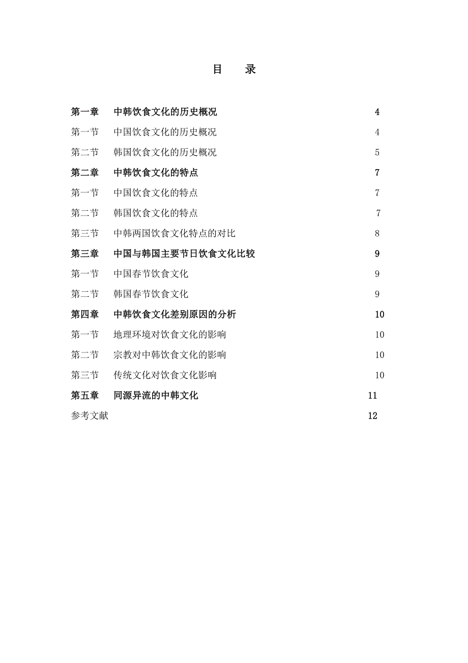 中韩饮食文化_第2页