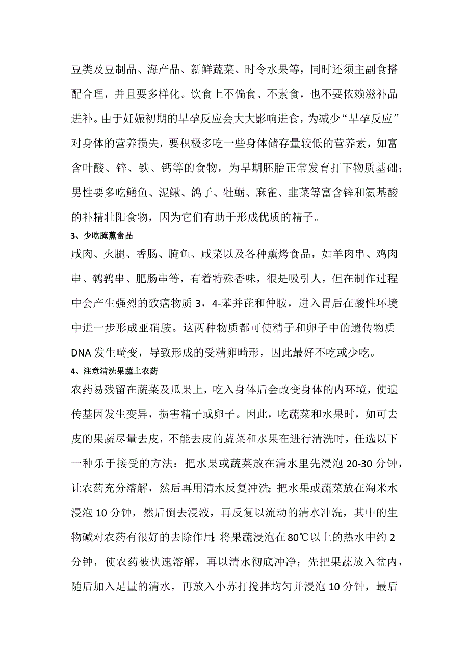 有关怀孕的科普知识_第4页