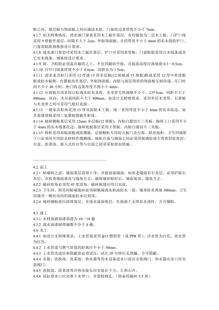 室内装修工程质量验收标准(整理版)_第2页