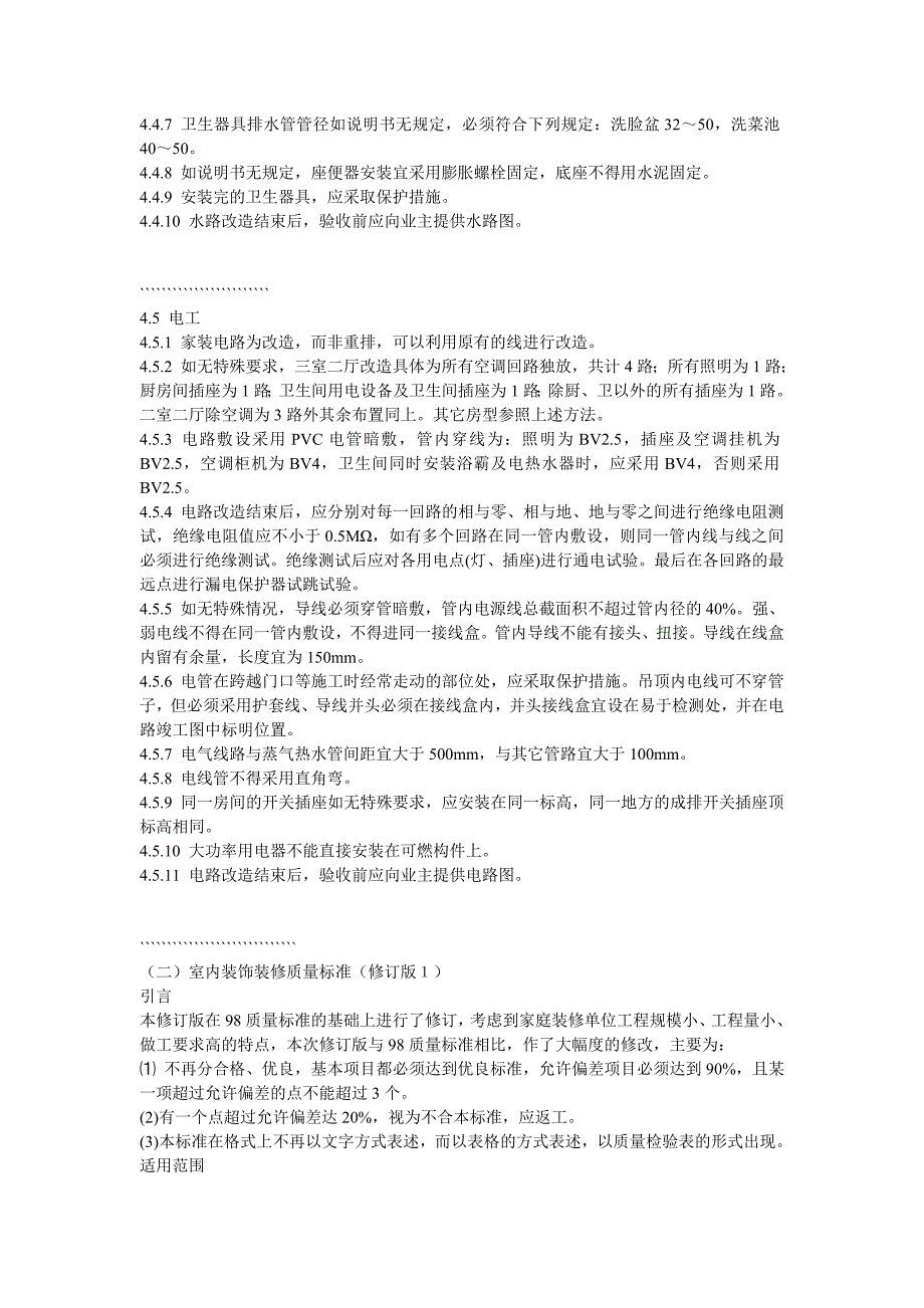 室内装修工程质量验收标准(整理版)_第3页