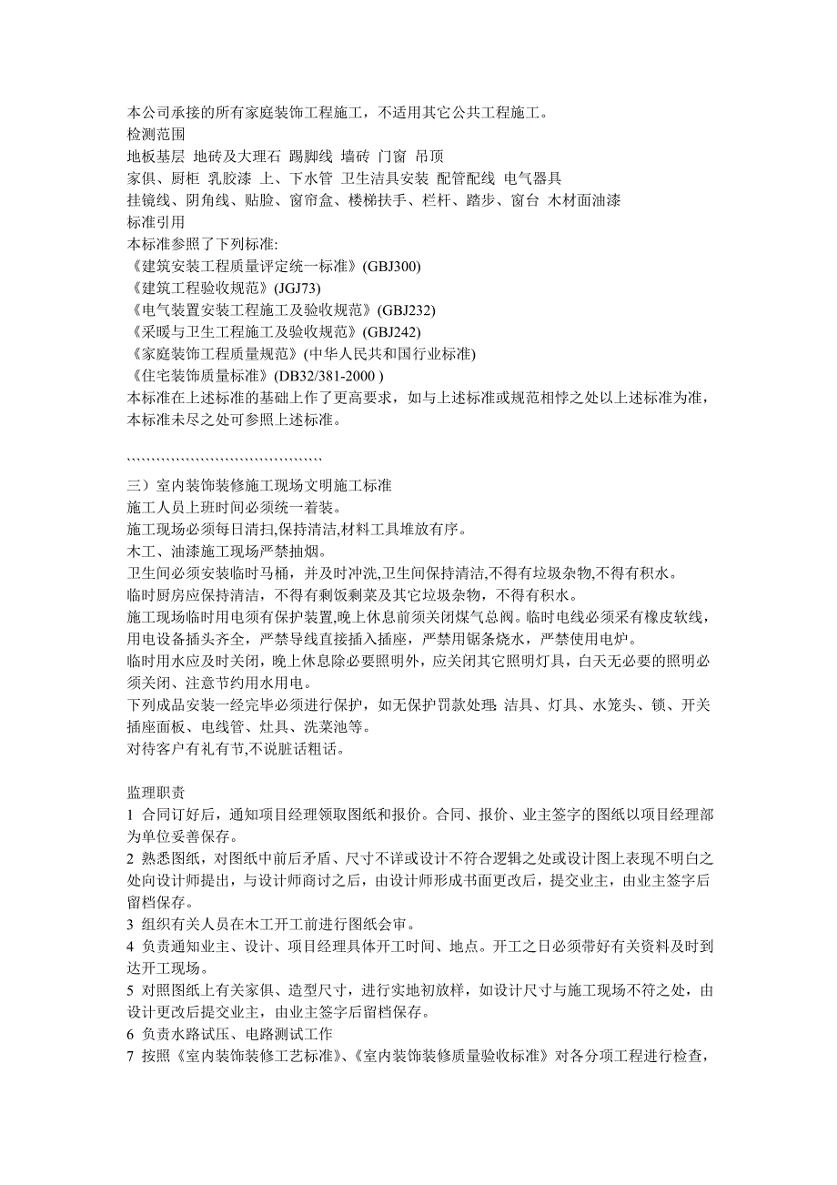 室内装修工程质量验收标准(整理版)_第4页