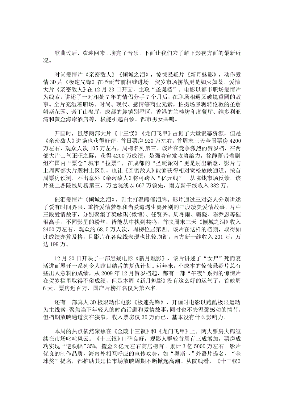 广播站,时尚娱乐系列的稿子。_第3页