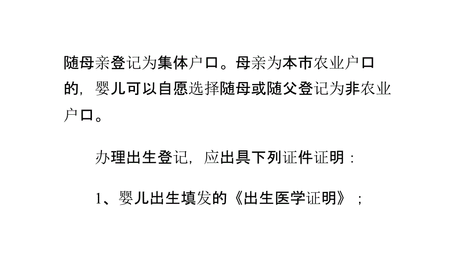 北京新生婴儿户口登记(出生申报)指南_第2页