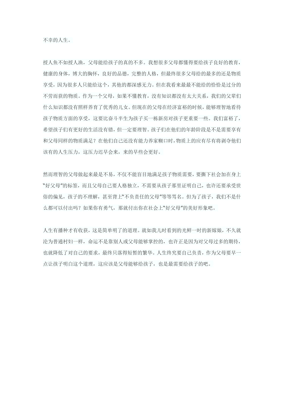 我们“能”给孩子什么_育儿理论经验_幼儿教育_教育专区_第4页