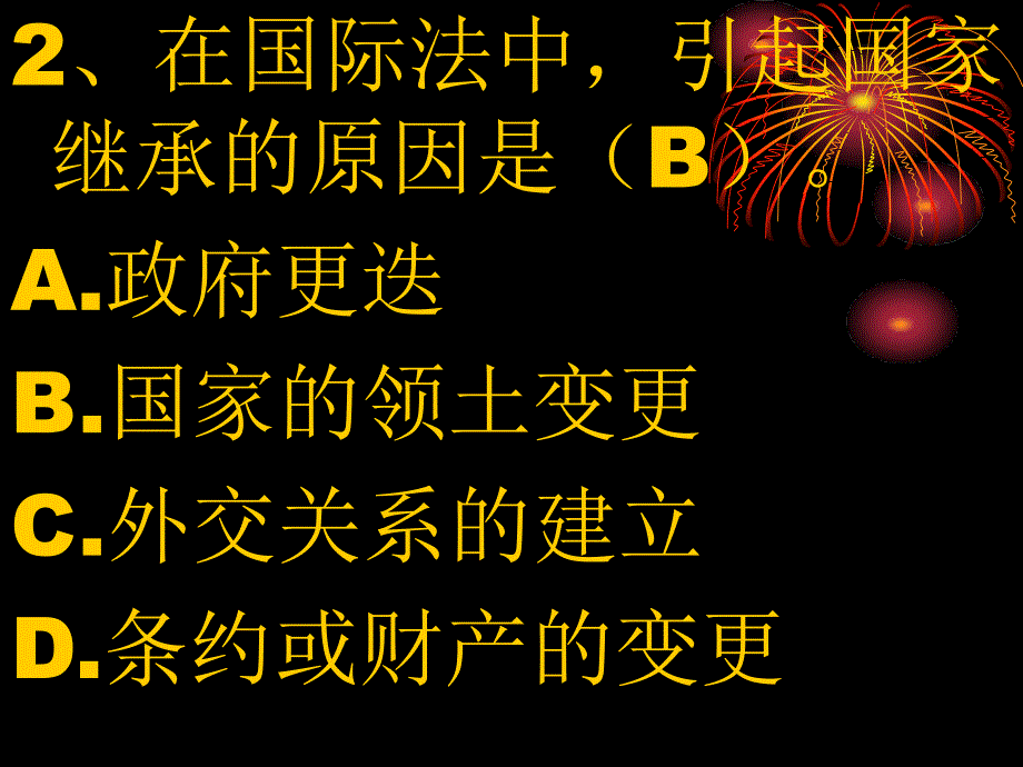 国际法第二章习题_图文_第3页