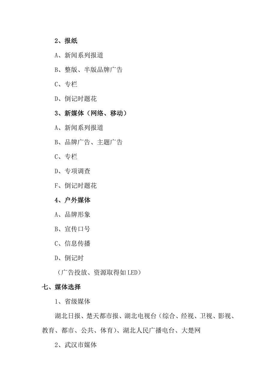 2013年首届中国(武汉)期刊交易博览会宣传整合推广策划_第5页