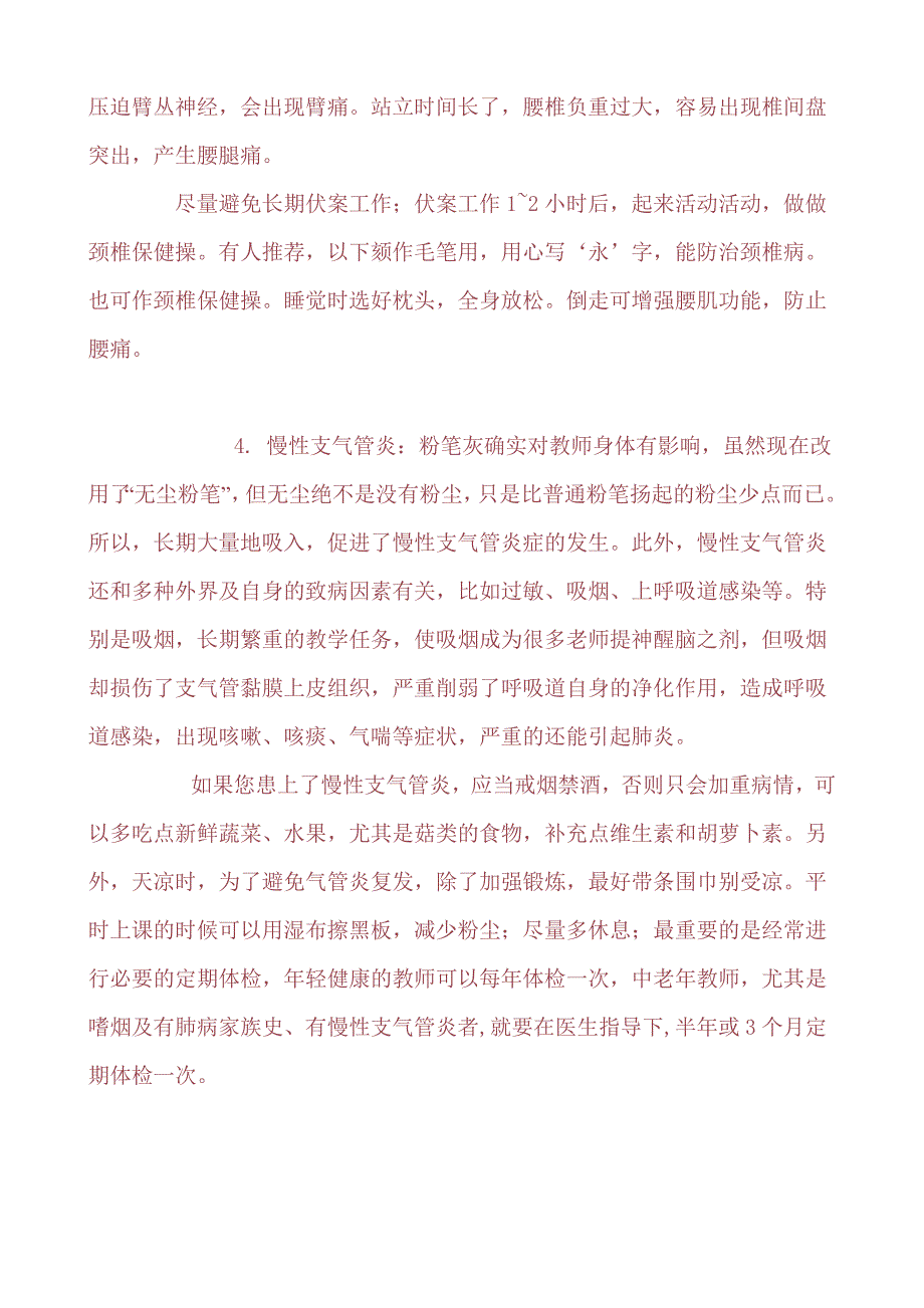 教师的保健和养生_第3页