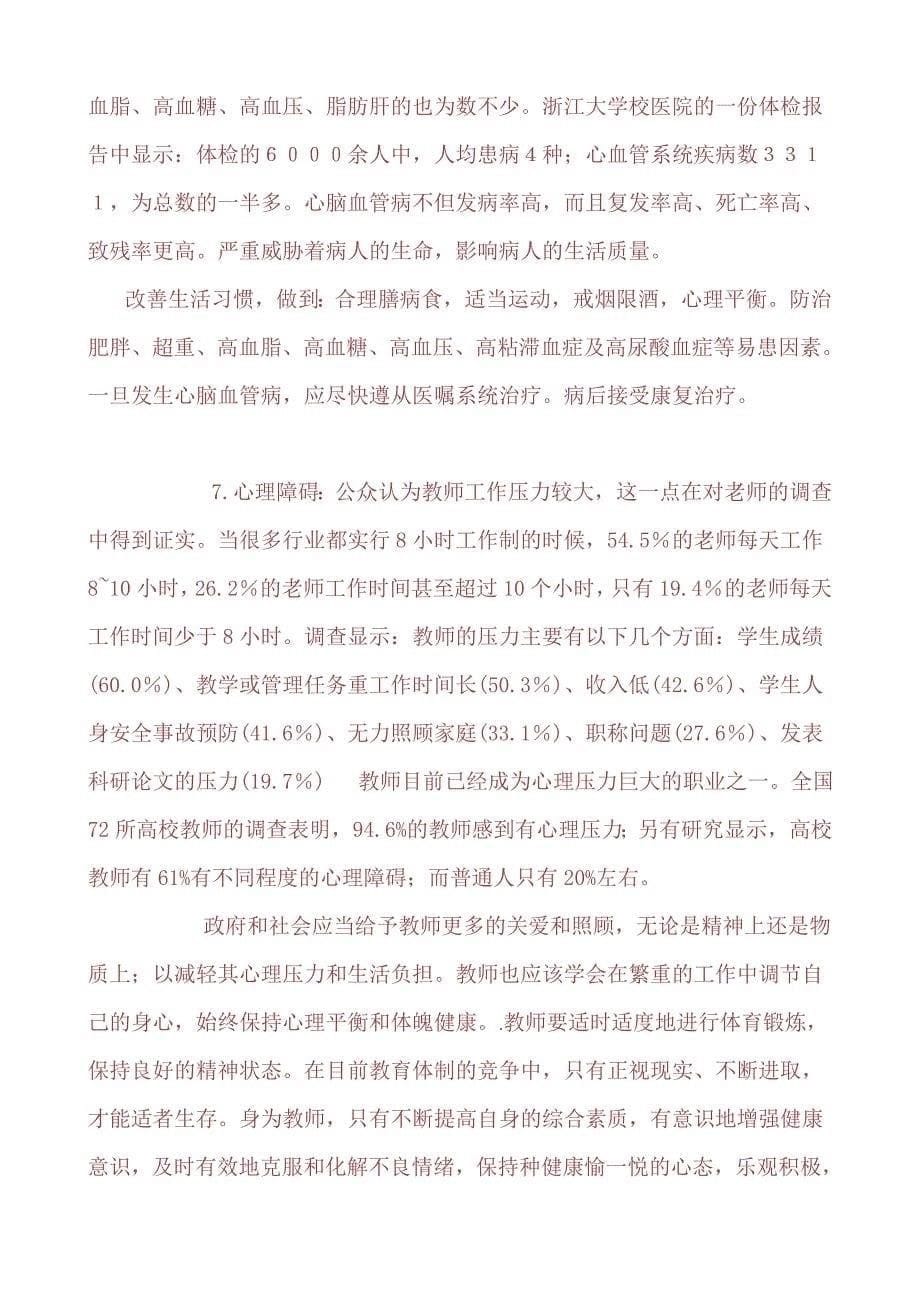 教师的保健和养生_第5页