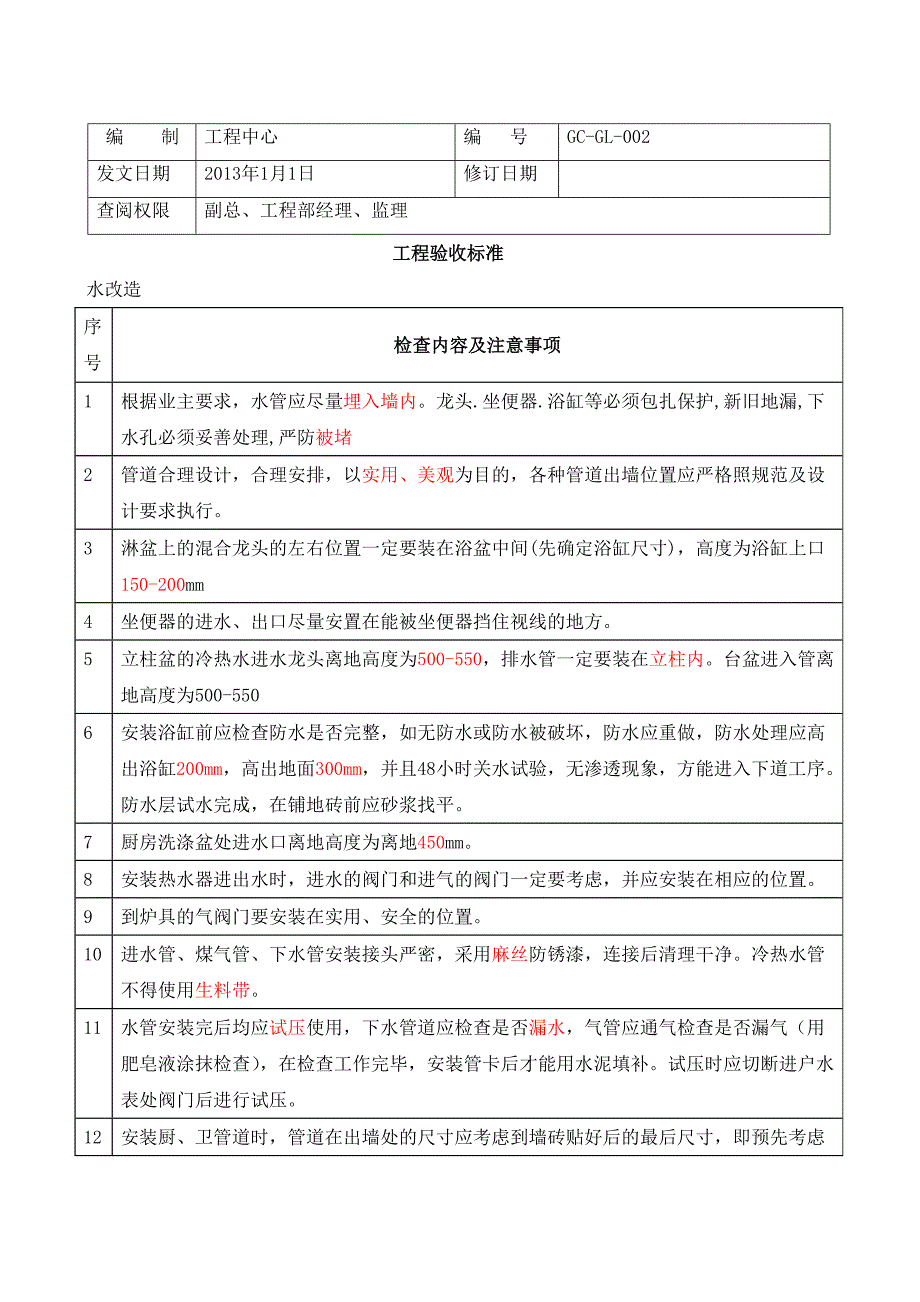 室内装修验收标准_第1页