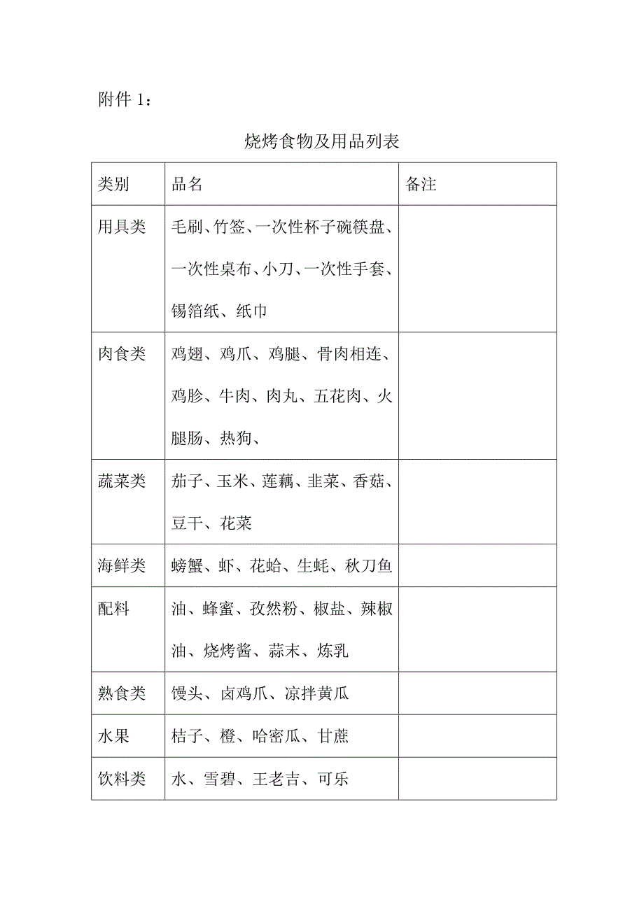 公司开展员工户外活动方案_第4页