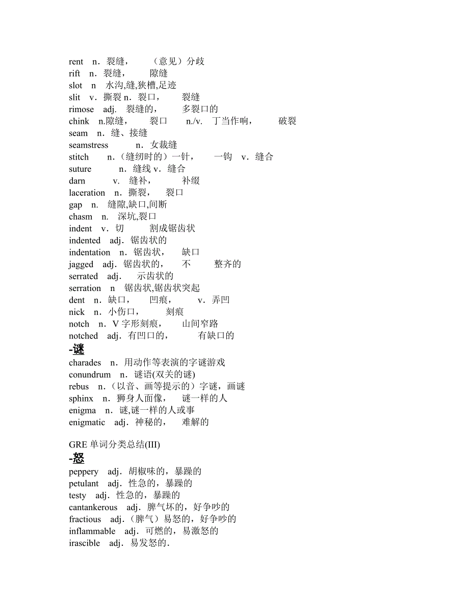 GRE分类词汇总结_第4页