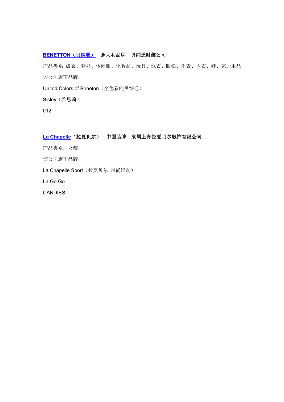 知名服装品牌及其副牌_第4页