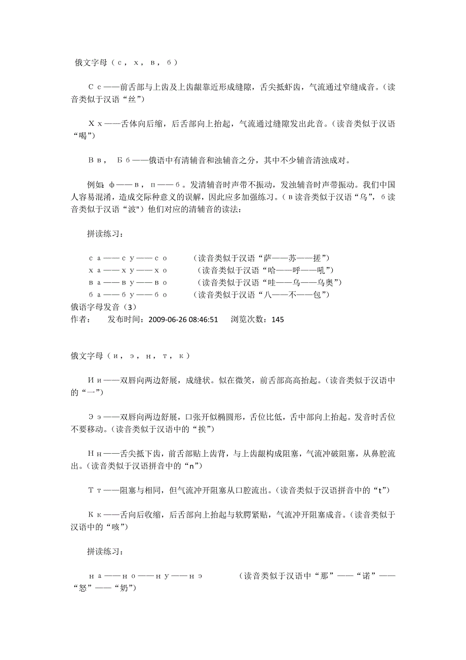 俄语字母发音入门_第3页