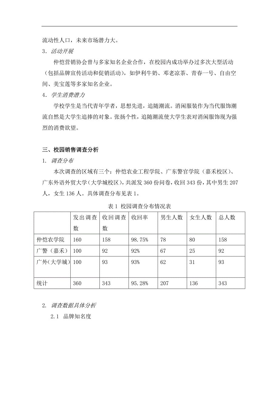 市场营销模版_第3页