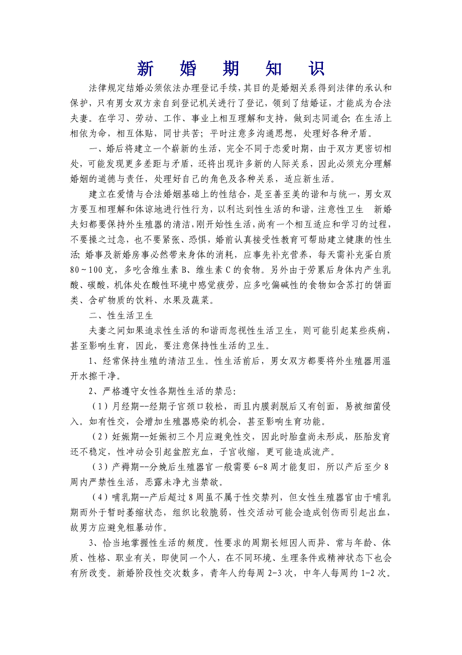 计划生育五期教育之新婚期_育儿理论经验_幼儿教育_教育专区_第1页