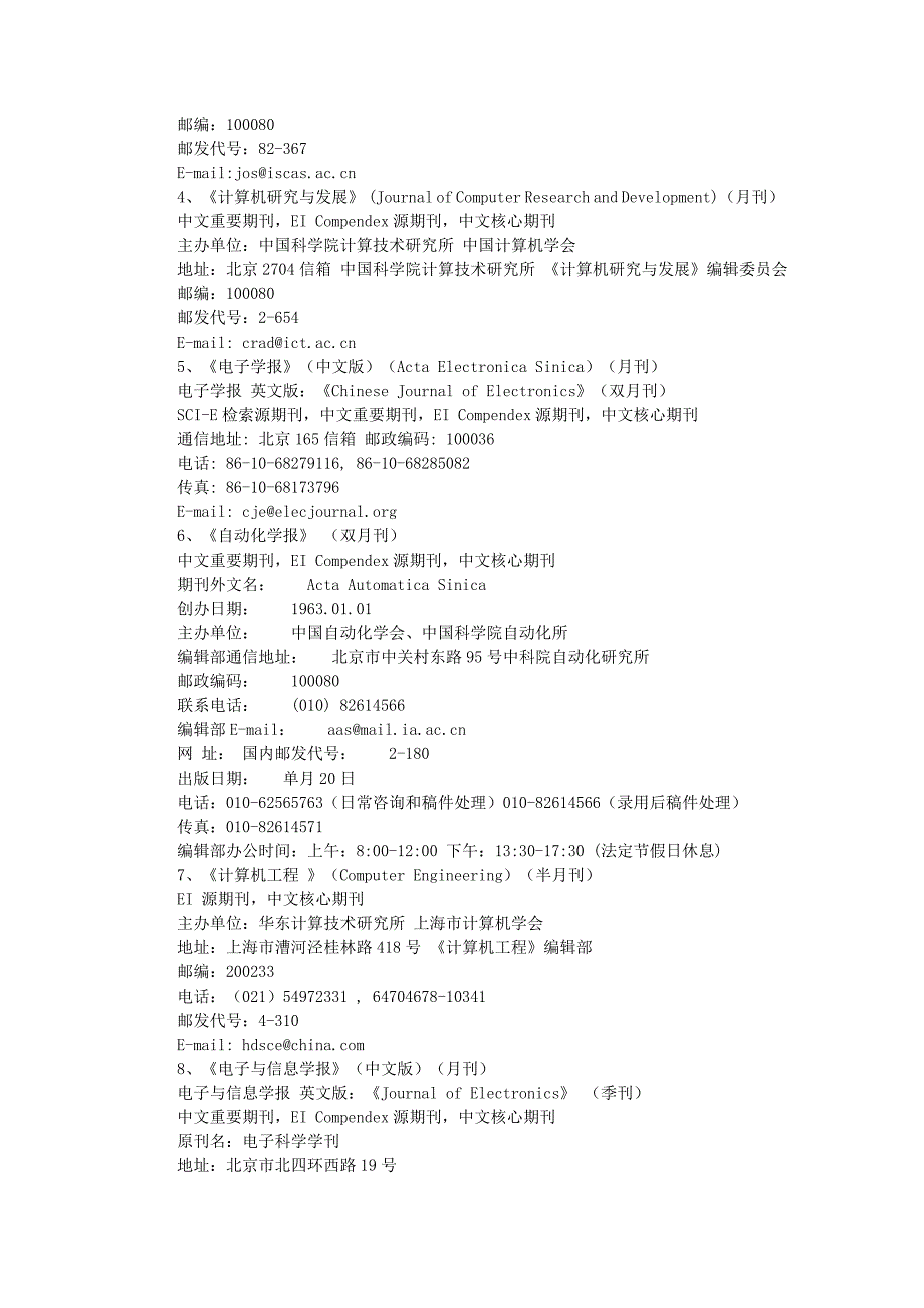 一些计算机核心期刊的投稿经验_第4页