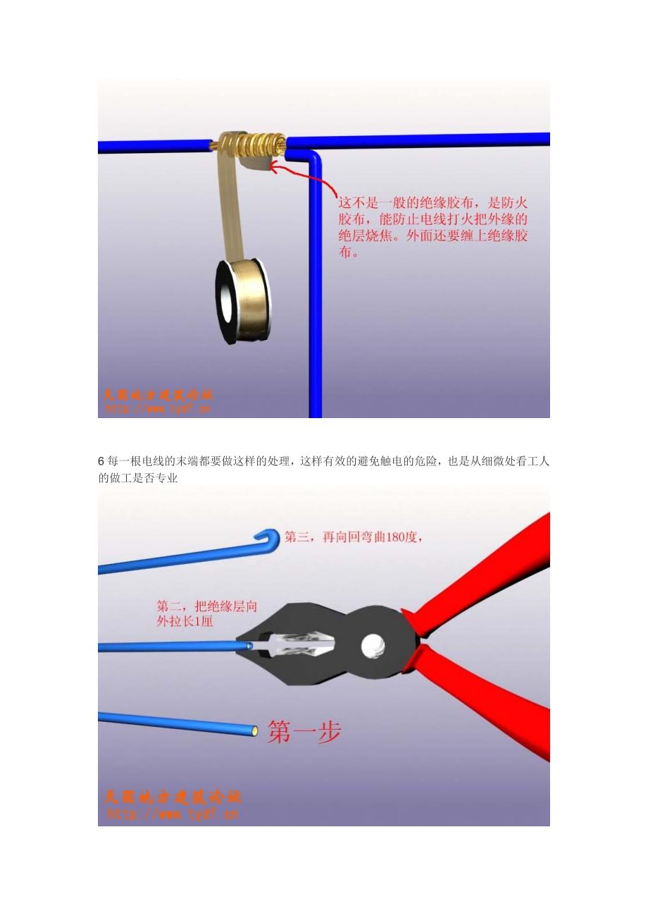 家装电路施工详解(详细图解,绝对有用)_第4页