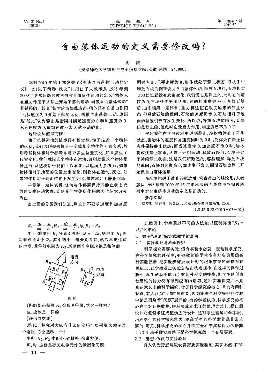 高中物理课堂“理论”探究式教学案例研究第一期_图文_第3页