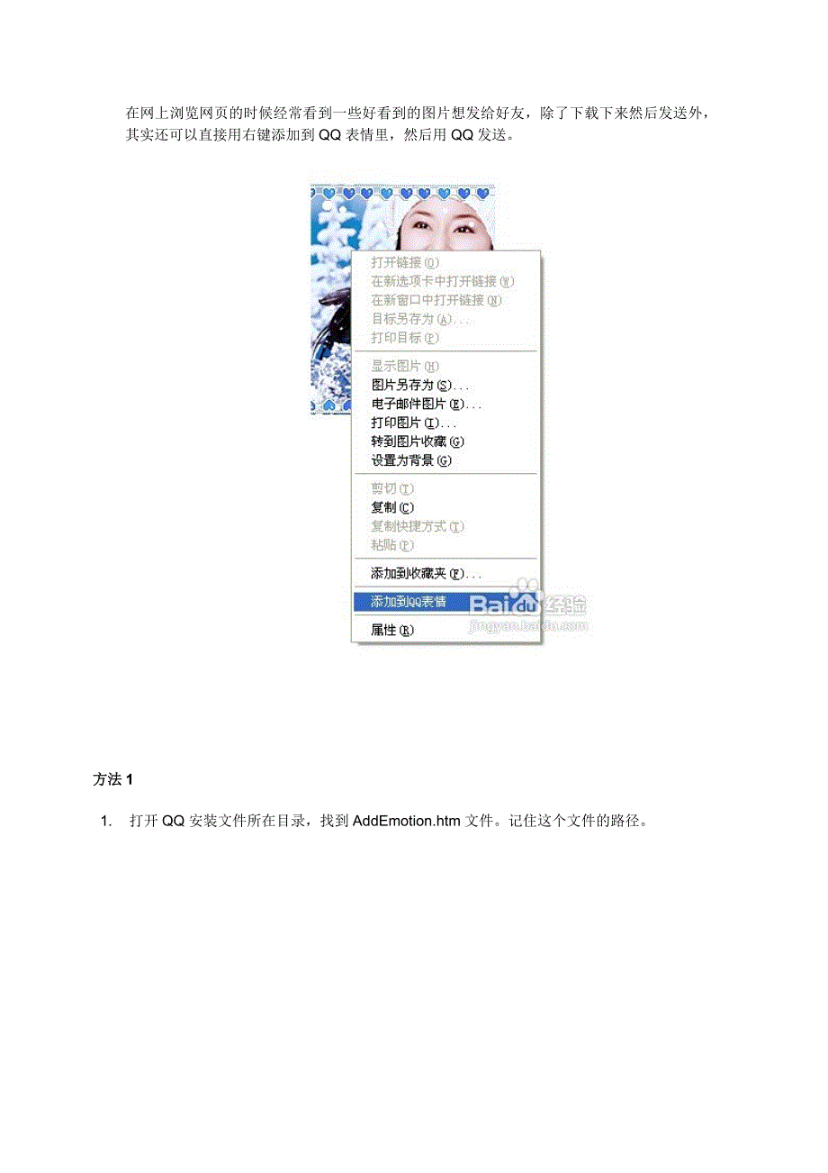 右键添加QQ表情成功版_娱乐时尚_生活休闲_第1页