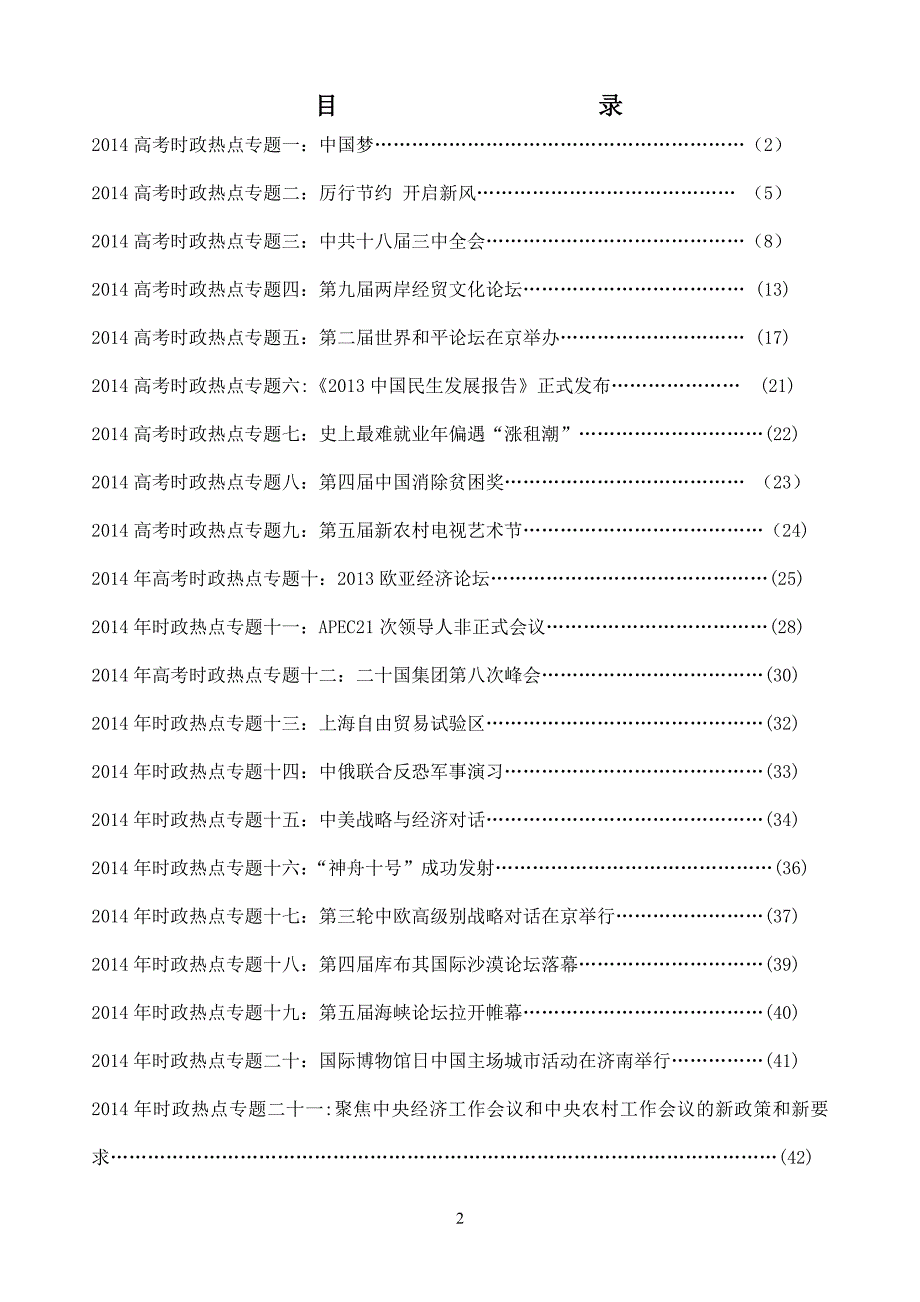 2014年时政热点_第2页