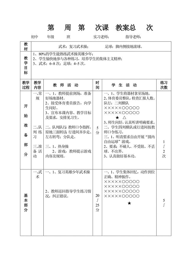 教案3—复习武术操英雄少年