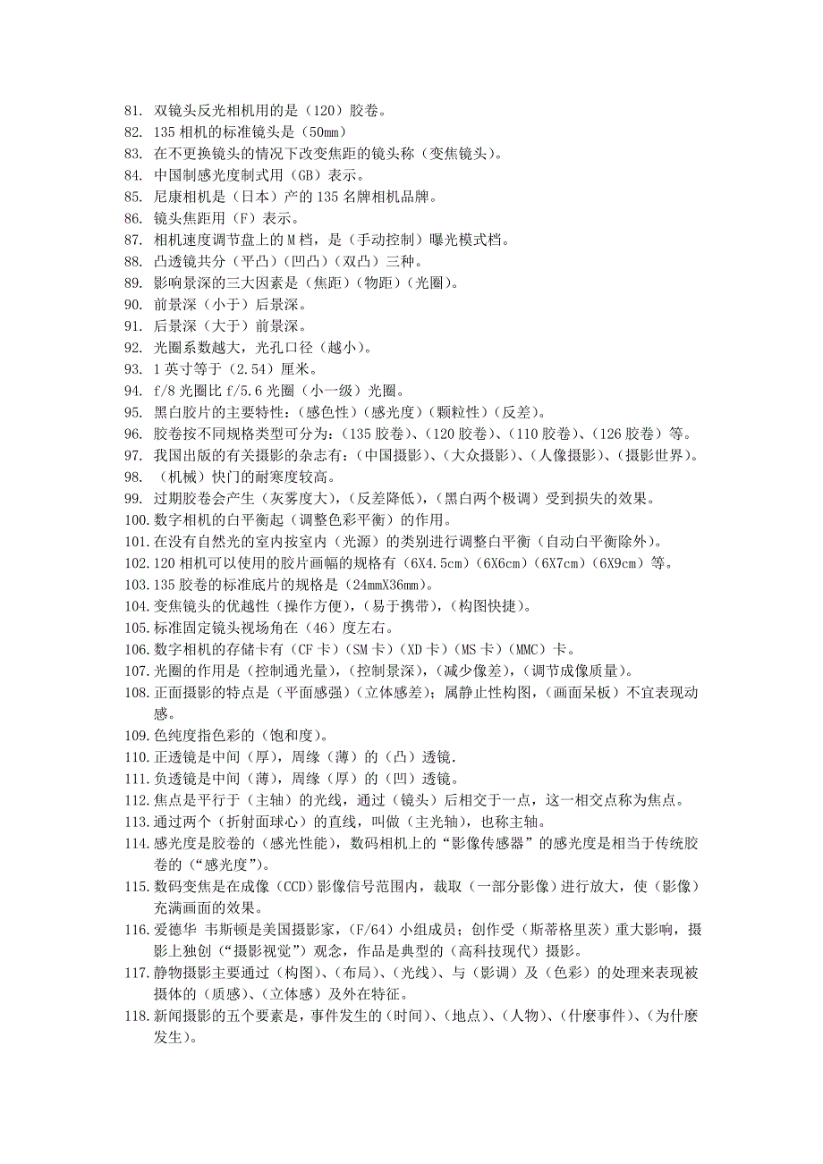 摄影摄像专业基础理论考试真题集锦_第3页